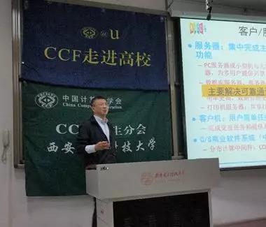 肖侬进行主题报告